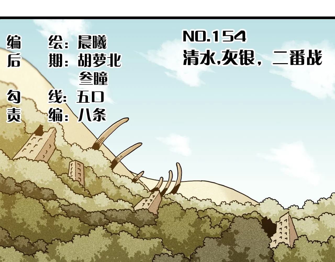 桃与末世之书漫画,第154话 清水，灰银，二番战1图