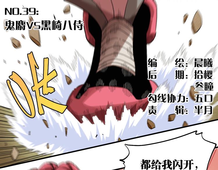 桃与末世之书漫画,第39话 鬼麝VS黑崎八侍！1图