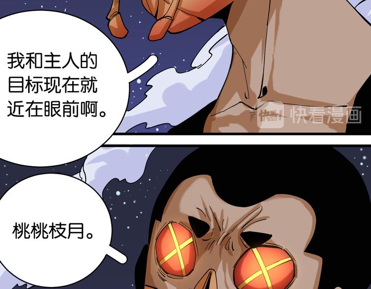 桃与末世之书漫画,第92话 神赐之力2图