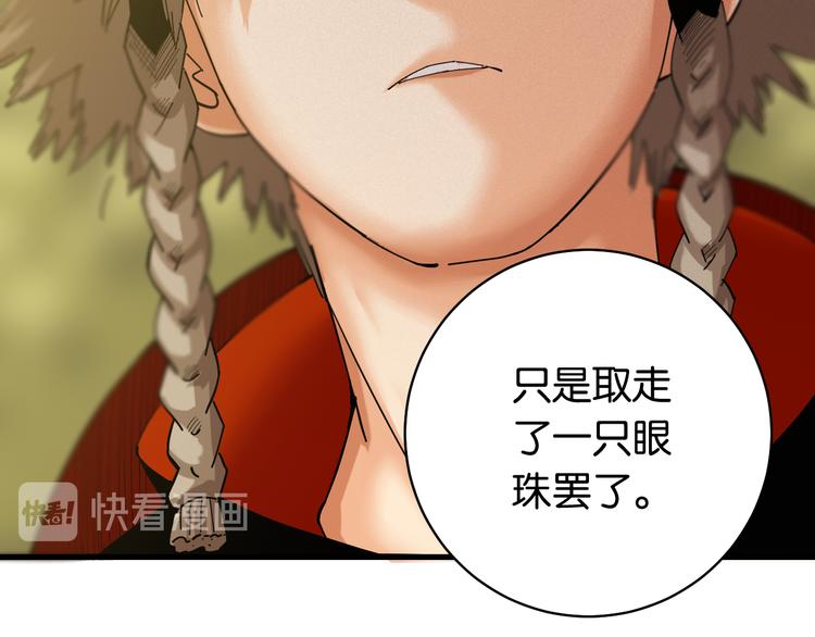 桃与末世之书漫画,第88话 炎流与黑瞳石2图