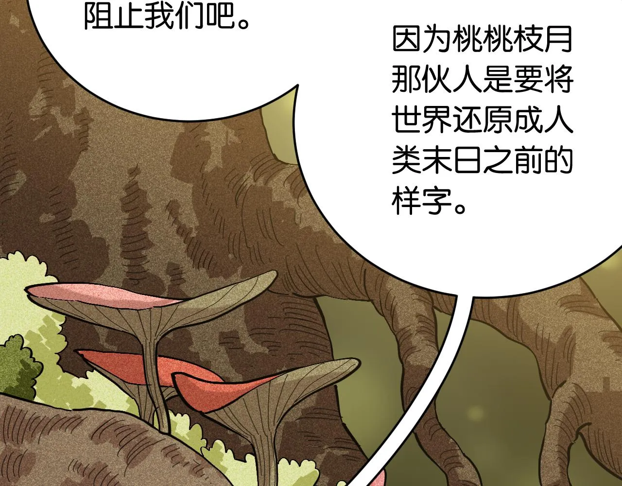 桃与末世之书漫画,第158话 行走的灾难1图
