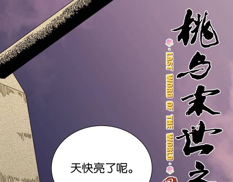桃与末世之书漫画,第18话 理由！1图