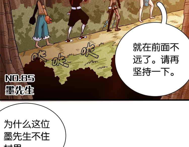 桃与末世之书漫画,第85话 墨先生2图