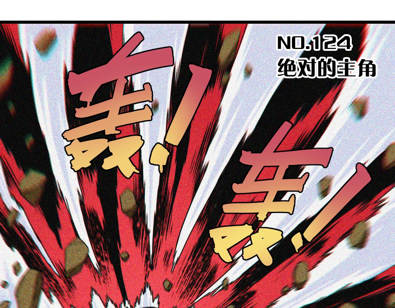 桃与末世之书漫画,第124话 绝对的主角1图