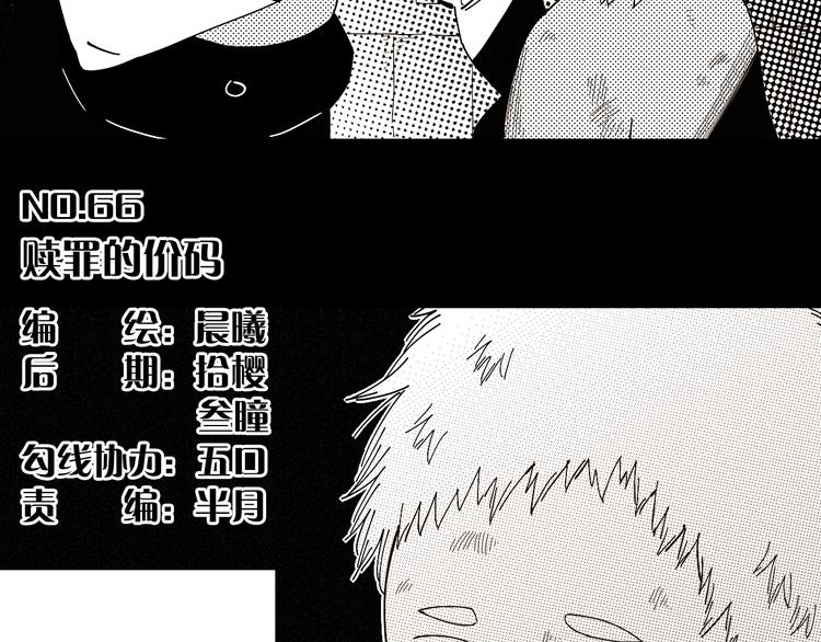 桃与末世之书漫画,第66话 赎罪的价码2图