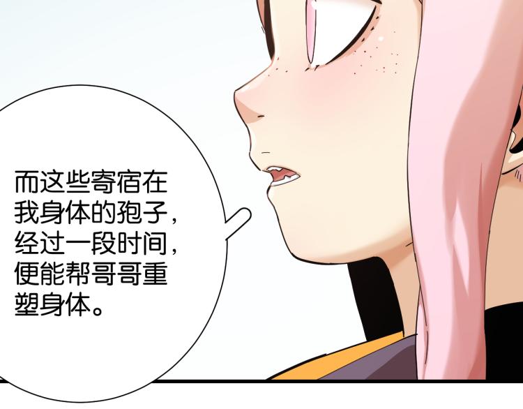 桃与末世之书漫画,第98话 傻子竟是我自己2图