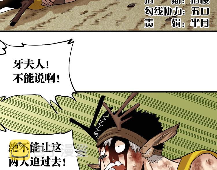 桃与末世之书漫画,第34话 风谷村的战士们！1图