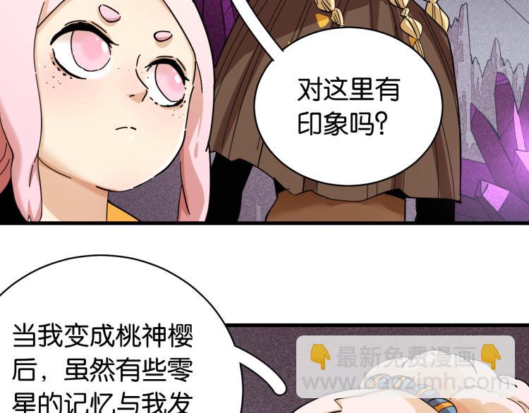 桃与末世之书漫画,第100话 老搭档2图