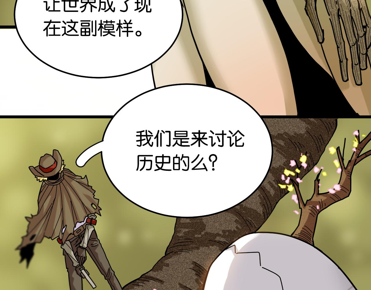 桃与末世之书漫画,第126话 送葬百合2图