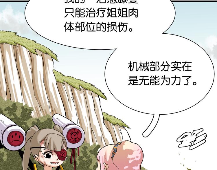 桃与末世之书漫画,第95话 音障与涅罗1图
