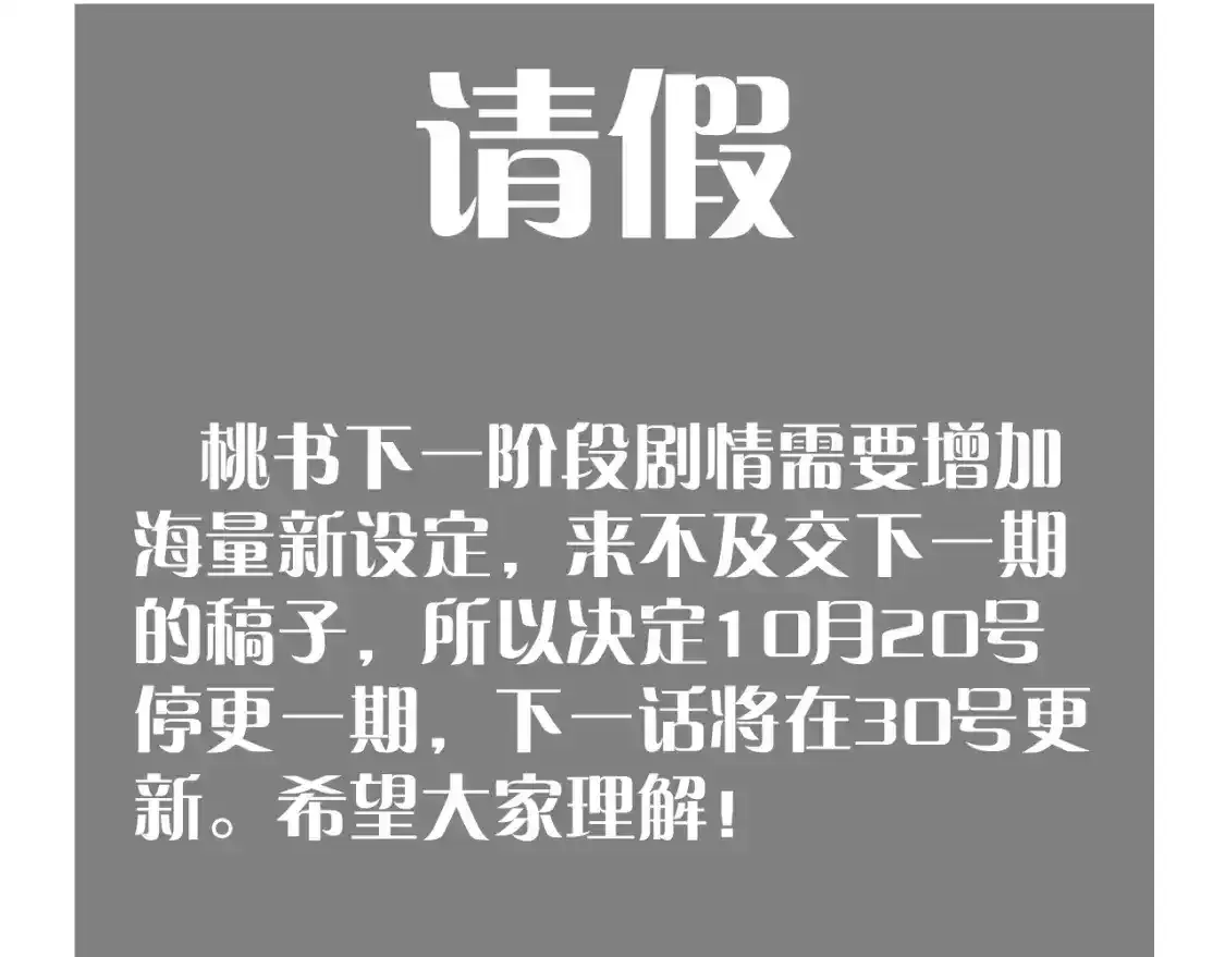 桃与末世之书漫画,“请假条”2图