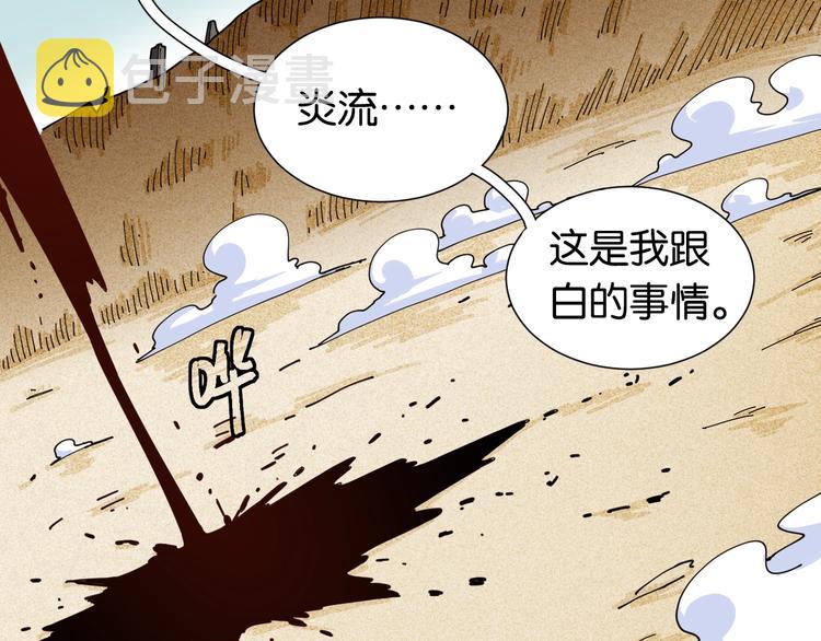 桃与末世之书漫画67话漫画,第21话 替你做决定！1图