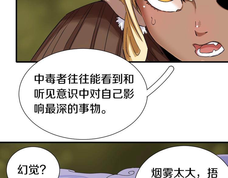 桃与末世之书漫画,第40话 不败的鬼麝！1图
