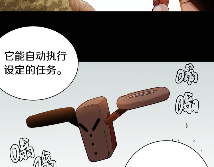 桃与末世之书漫画,第65话 为了白木2图