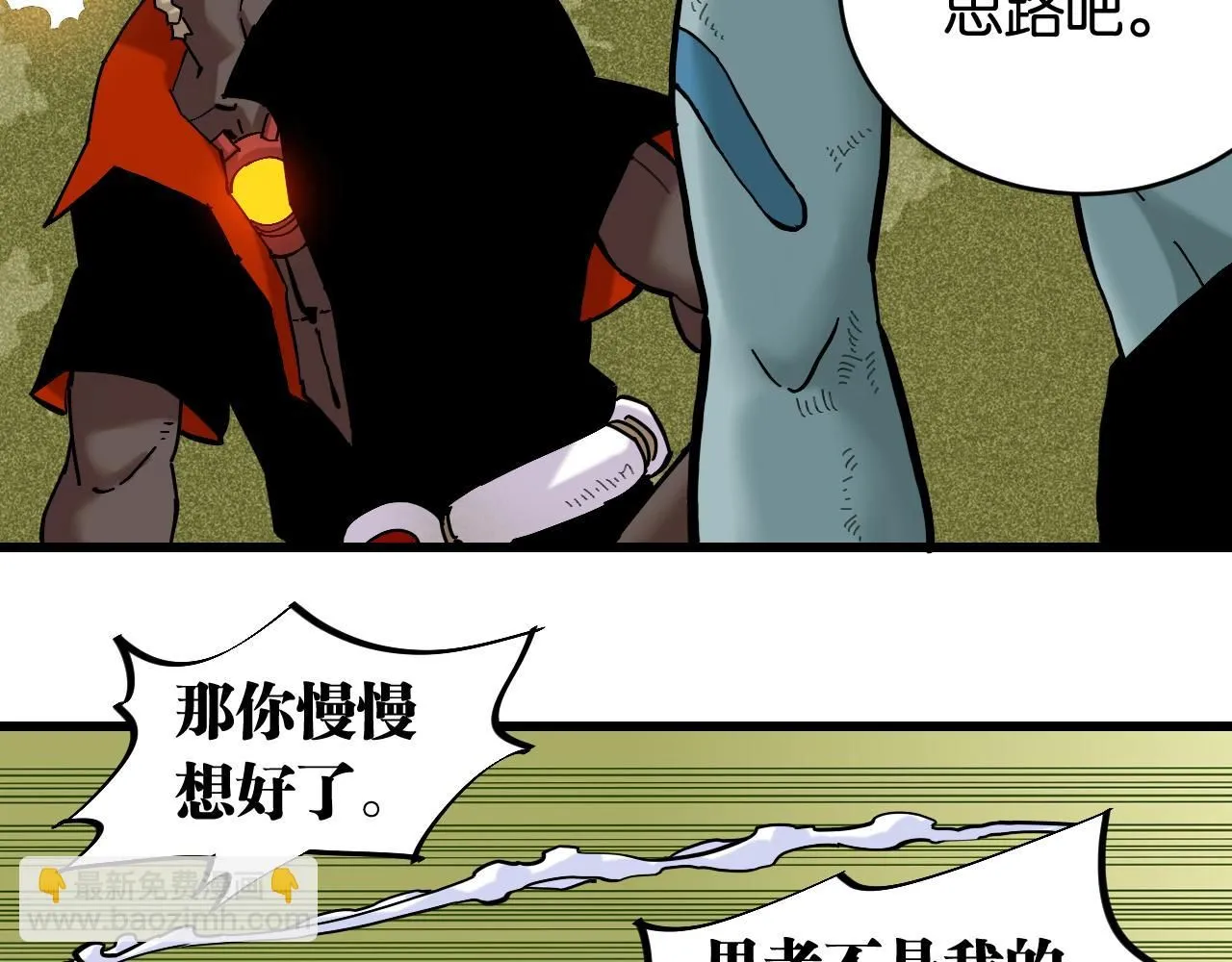 桃与末世之书漫画,第163话 援军登场1图