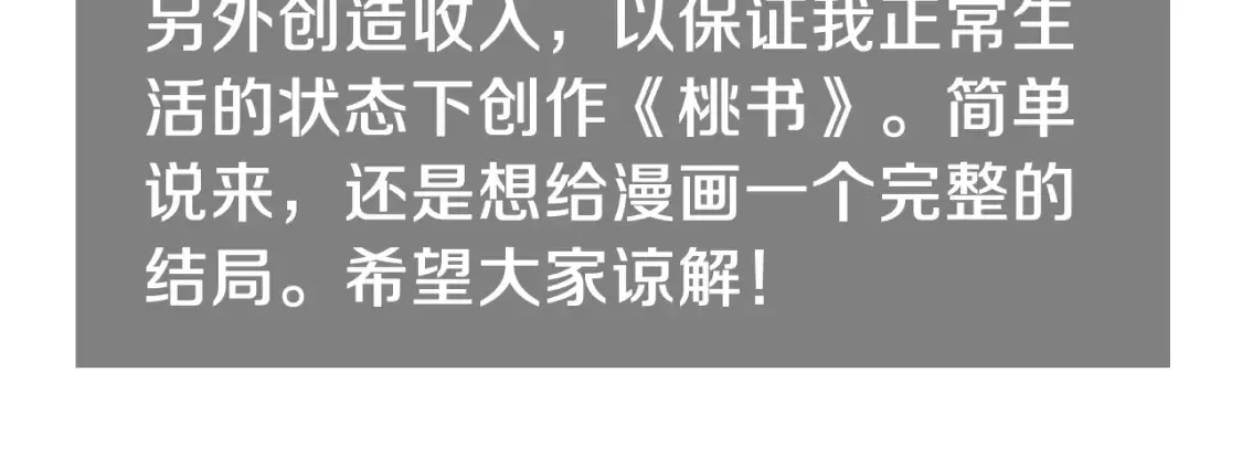 桃与末世之书漫画,通知！1图
