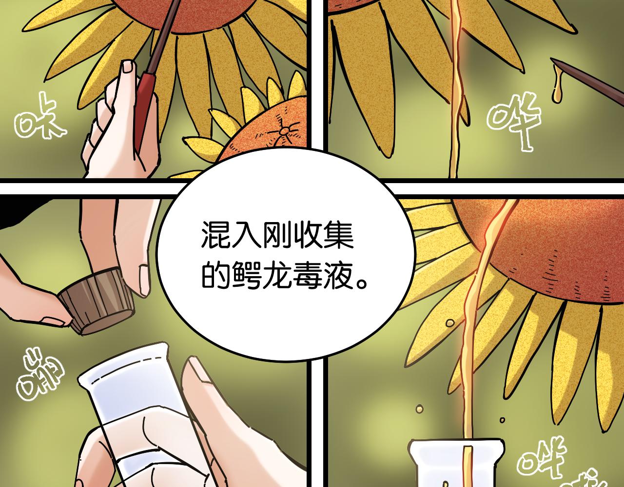 桃与末世之书漫画,第139话 食梦地懒1图