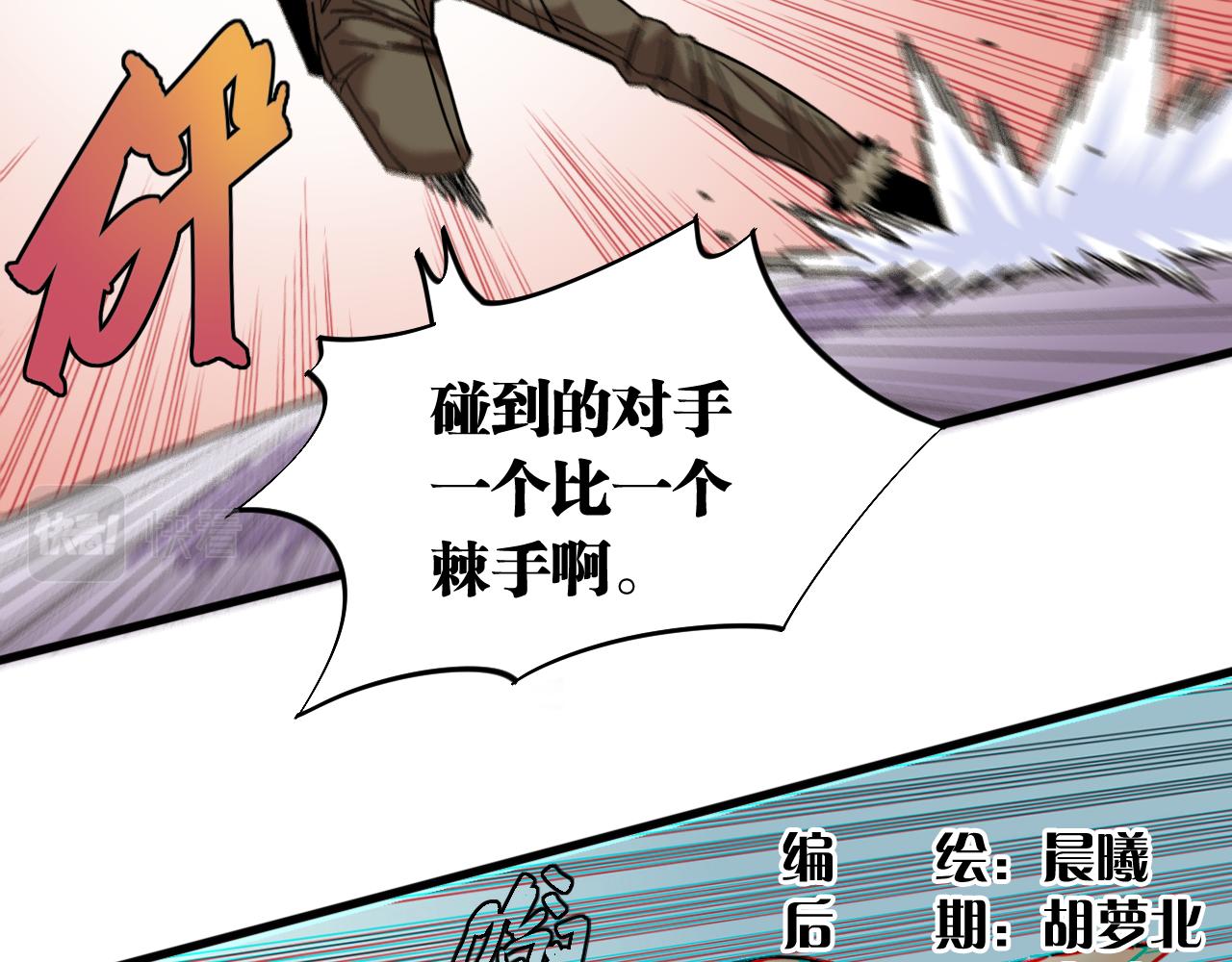 桃与末世之书漫画,第129话 谷雨VS比尔2图
