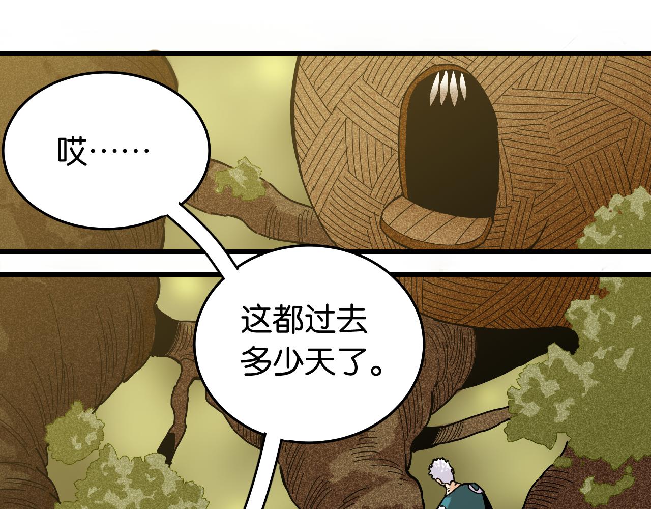 桃与末世之书漫画,第133话 打起精神来！2图