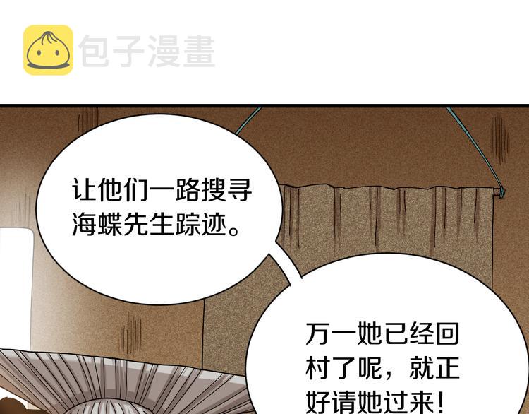 桃与末世之书漫画,第67话 桃与神庙2图