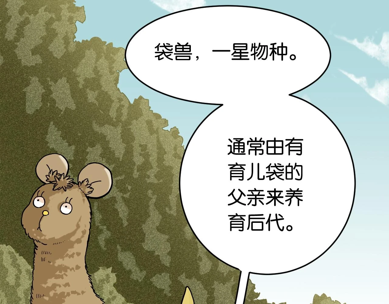 桃与末世之书漫画,第145话 最大的阻碍2图
