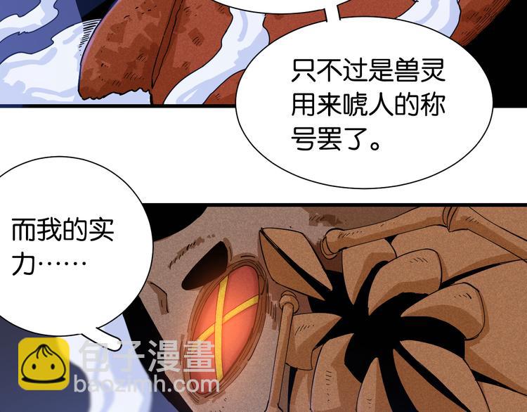 桃与末世之书漫画,第92话 神赐之力2图