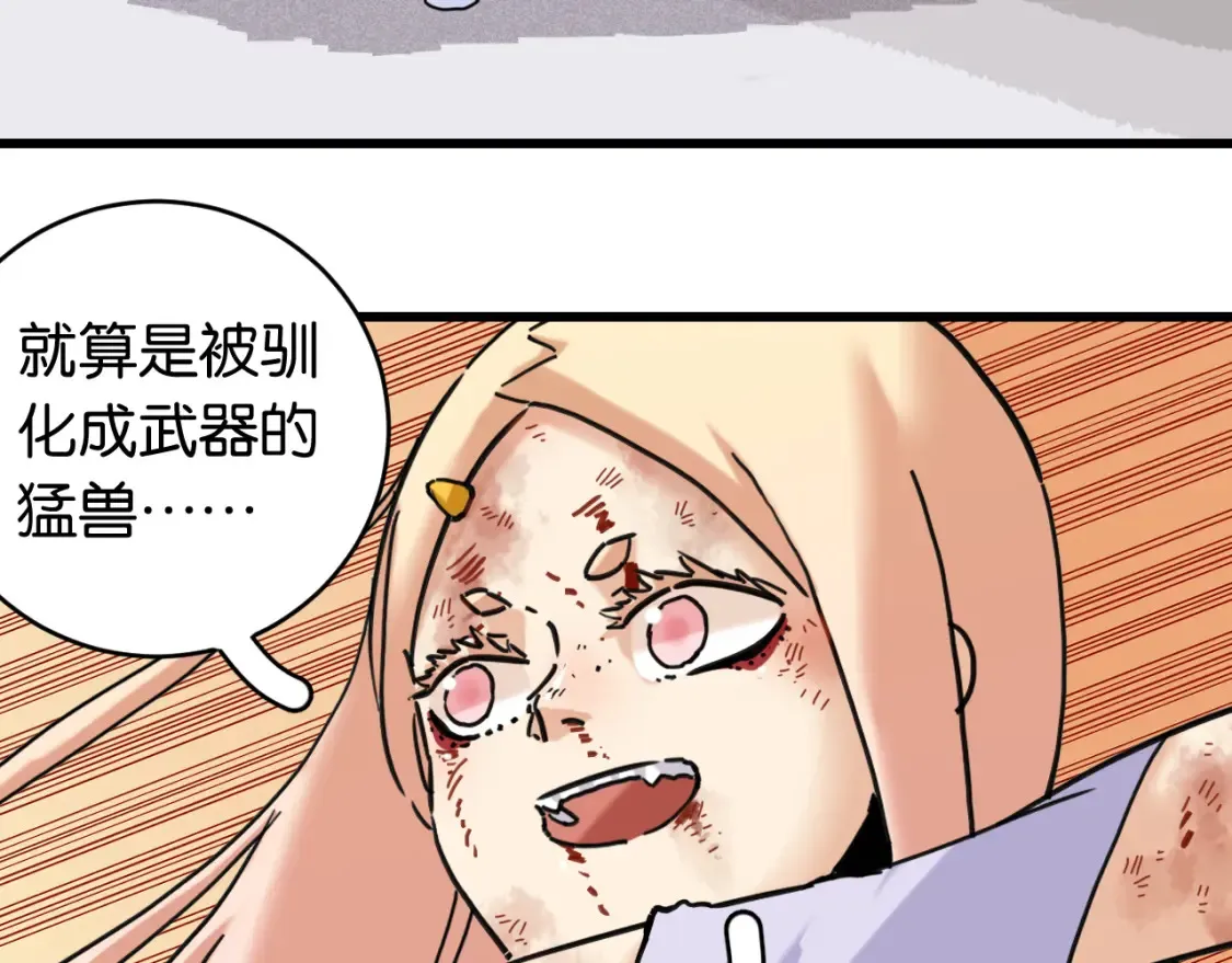桃与末世之书漫画,第179话 黑瞳石的杀意1图