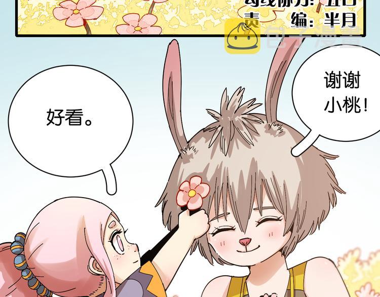 桃与末世之书漫画,第73话 订棺者比尔2图
