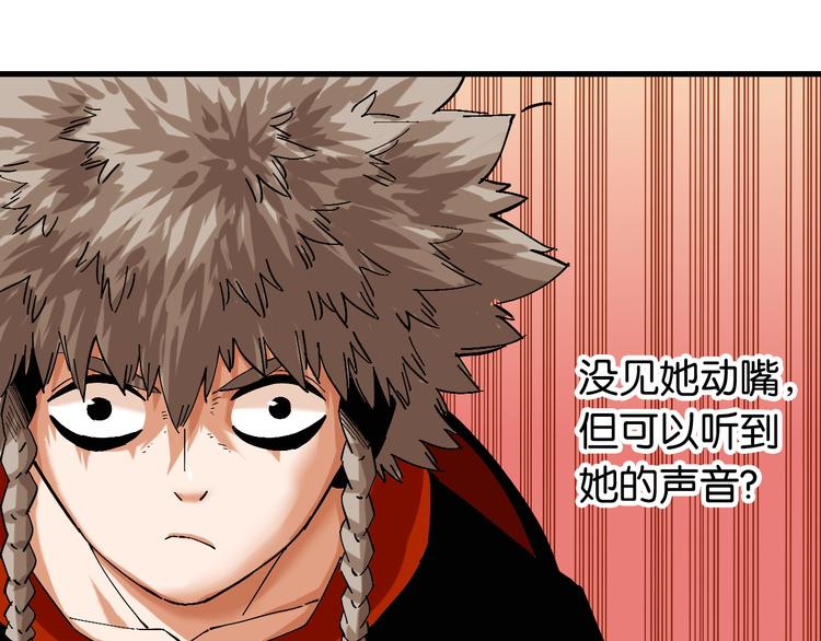 桃与末世之书漫画,第85话 墨先生1图