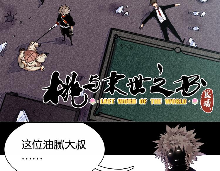 桃与末世之书漫画,第15话 第一次任务！1图