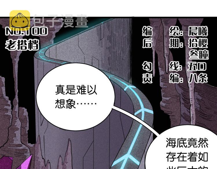 桃与末世之书漫画,第100话 老搭档1图