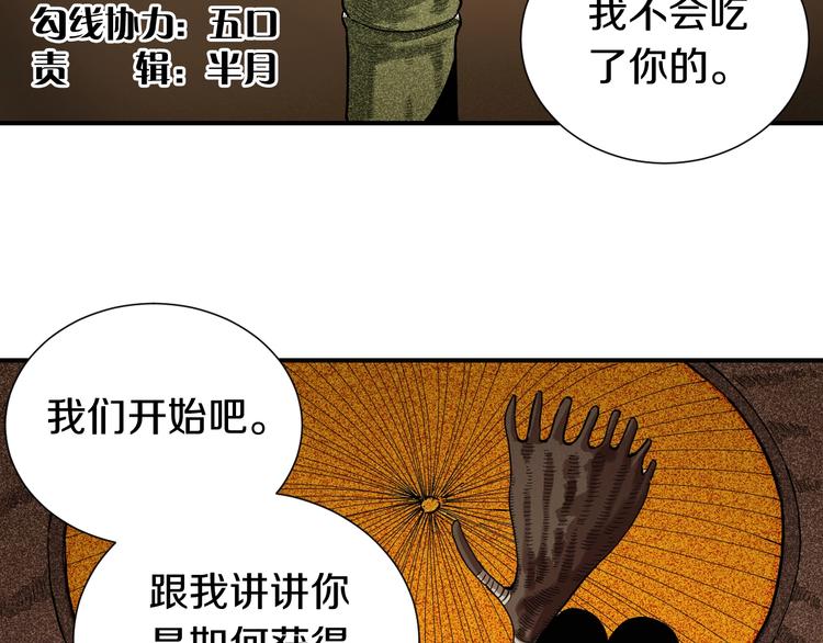 桃与末世之书漫画,第36话 约定！2图