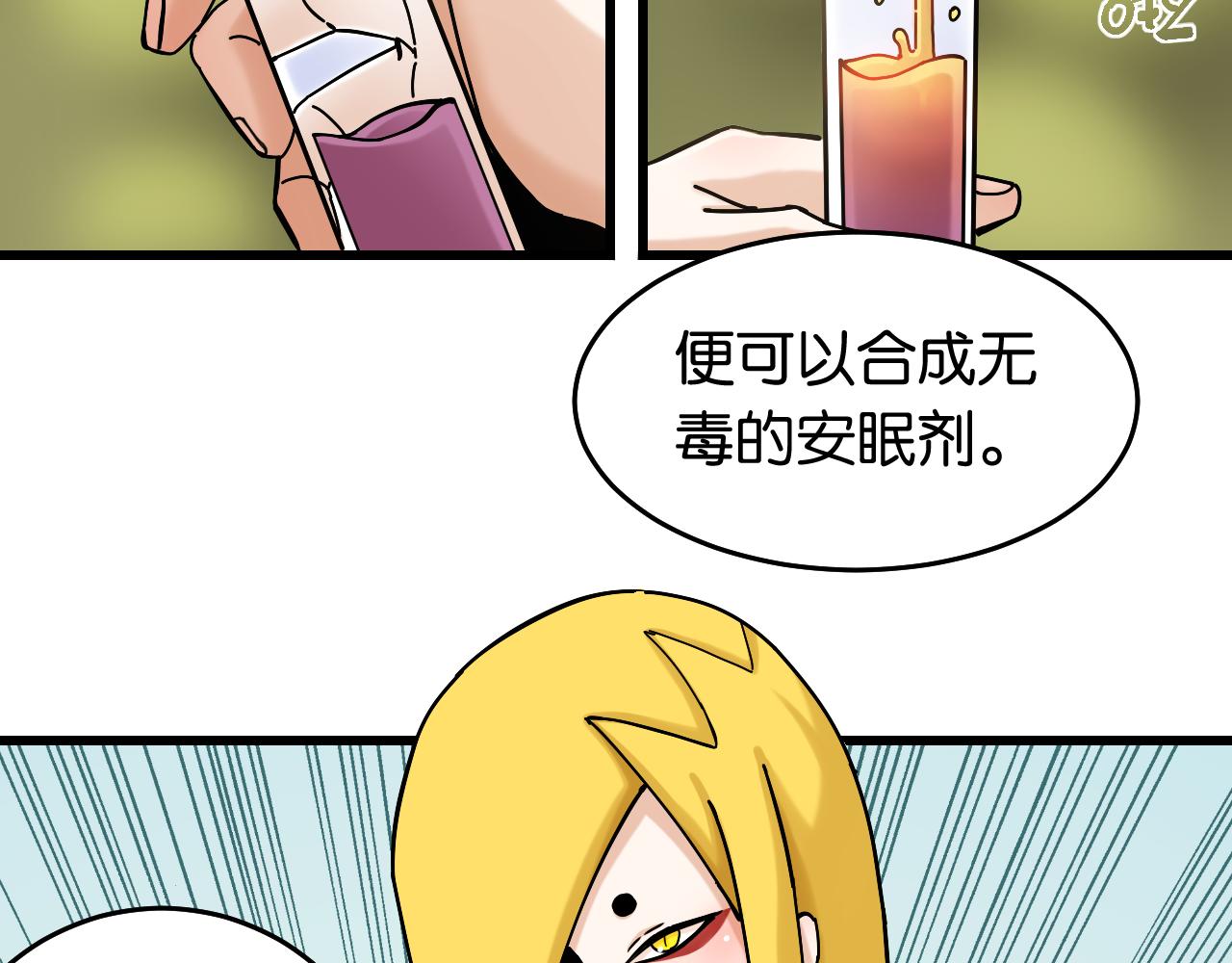 桃与末世之书漫画,第139话 食梦地懒2图