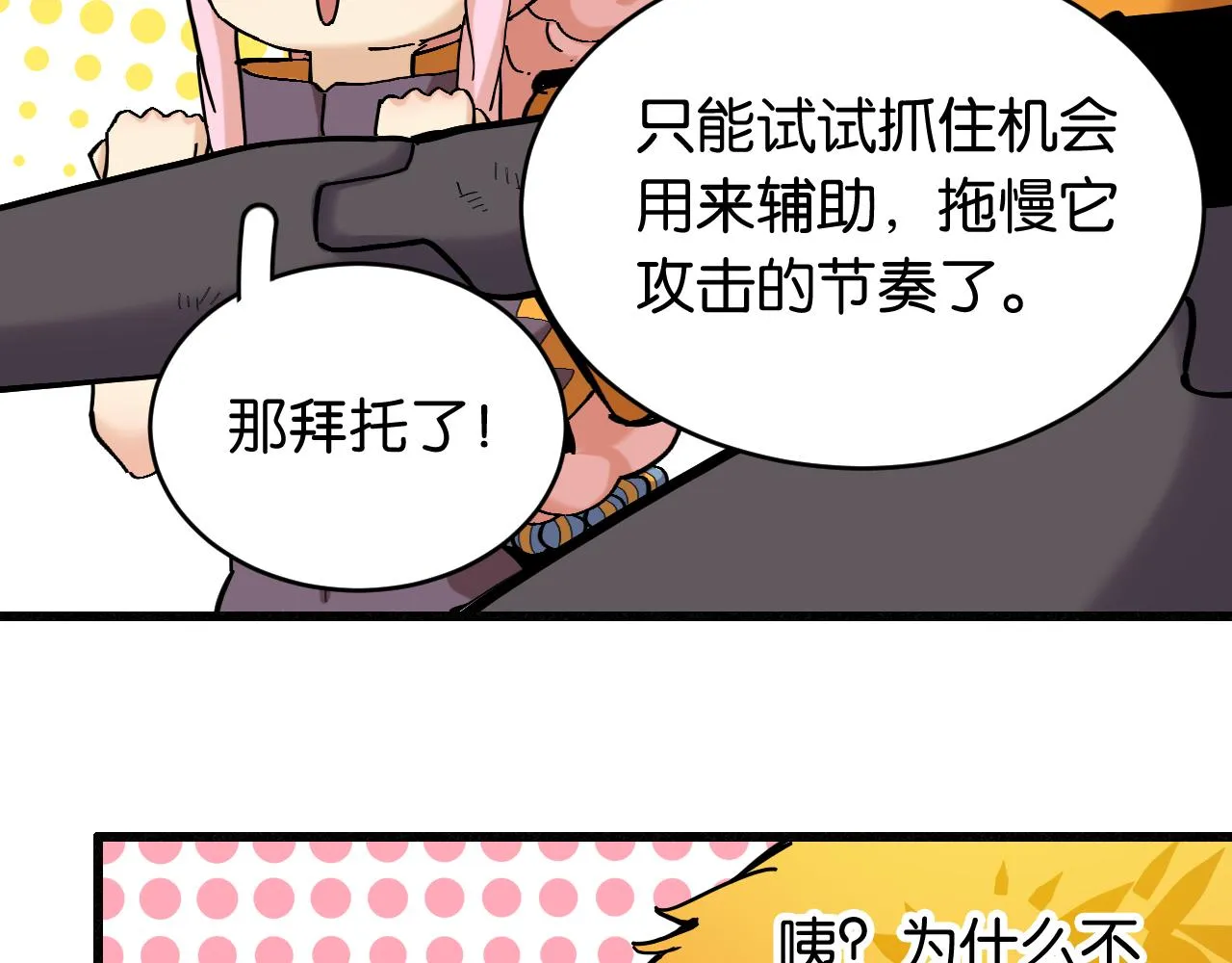 桃与末世之书漫画,第159话 全体覆灭2图
