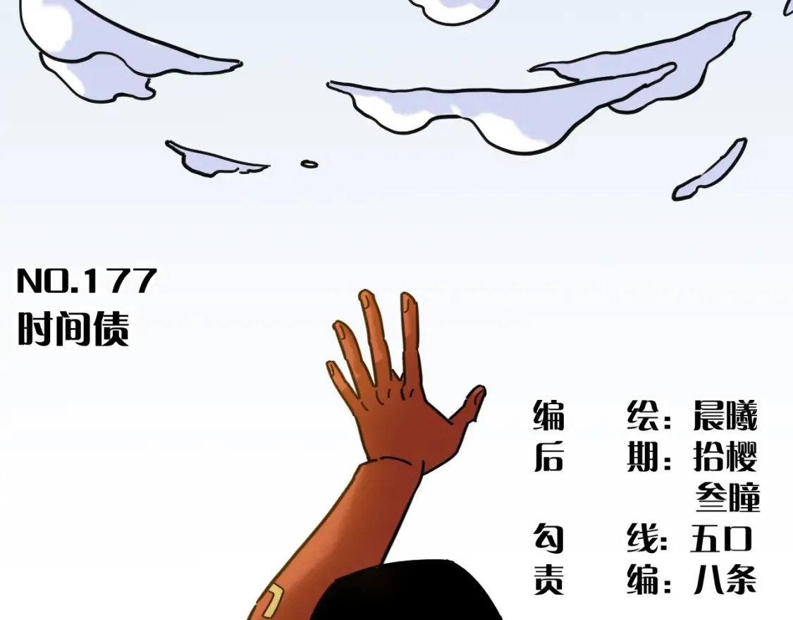 桃与末世之书漫画,第177话 时间债1图