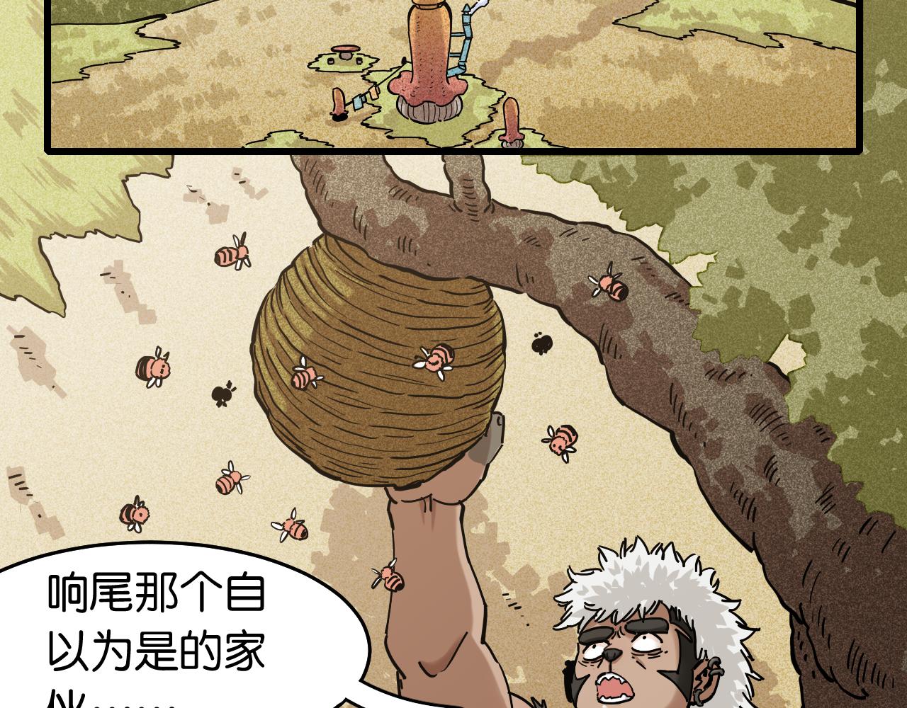 桃与末世之书漫画,第137话 未知大陆的冒险1图