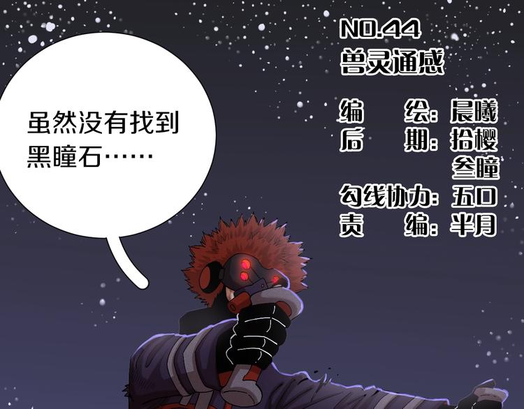 桃与末世之书漫画,第44话 兽灵通感！1图