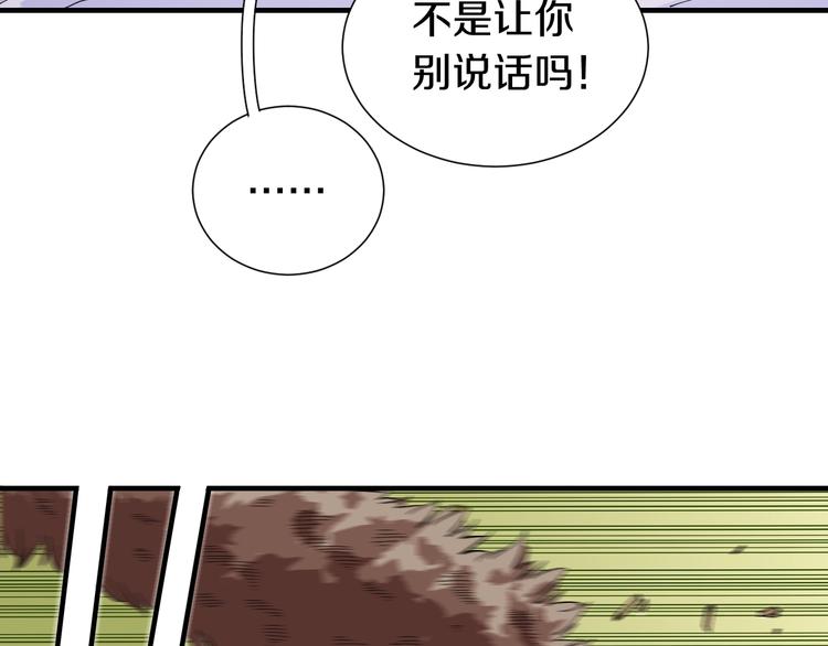 桃与末世之书漫画,第40话 不败的鬼麝！1图