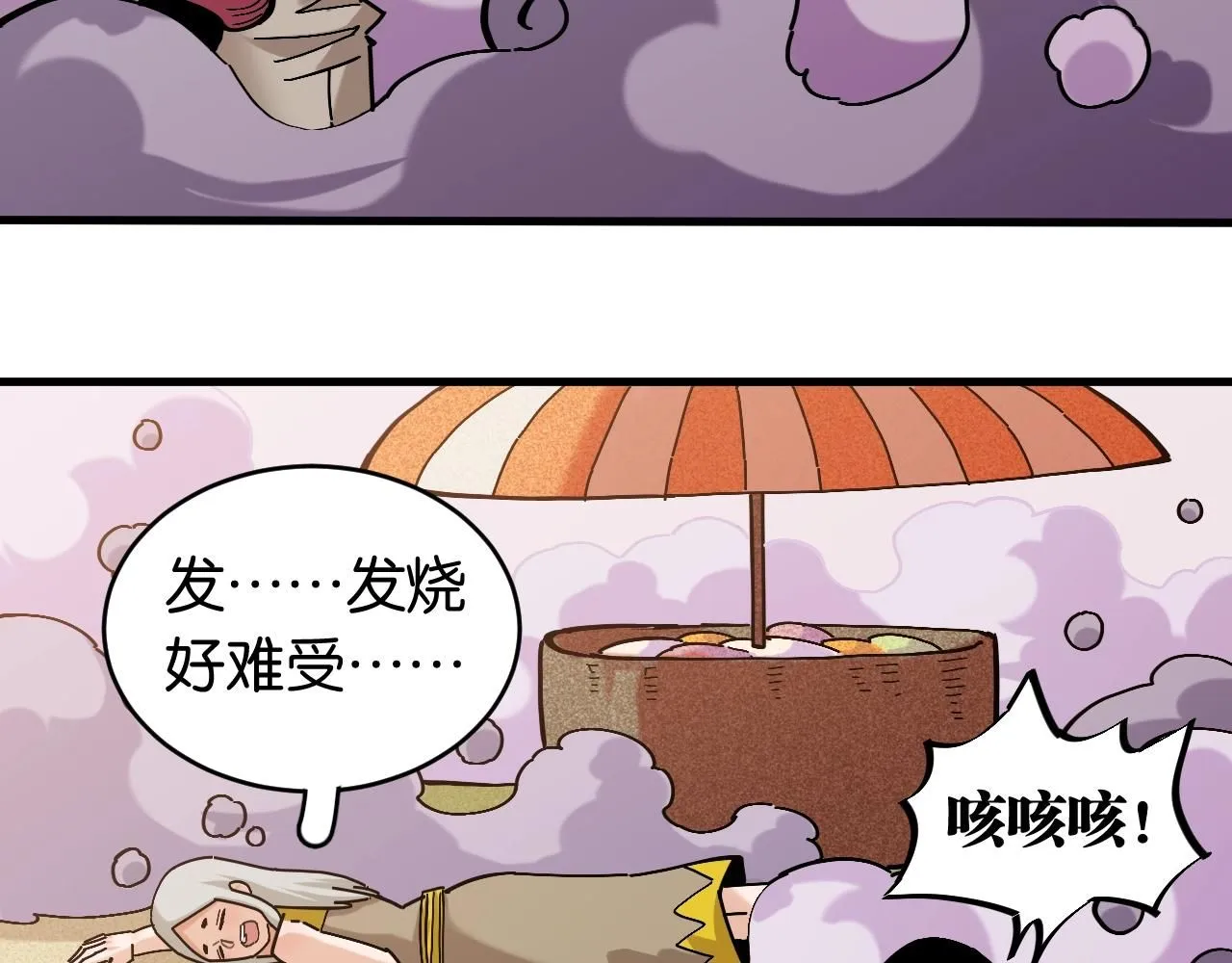 桃与末世之书漫画,番外：拯救风谷村2图