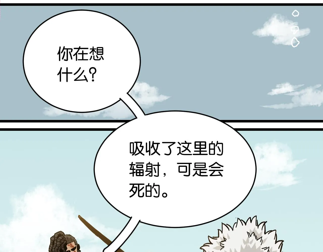 桃与末世之书漫画,第153话 猛兽！1图