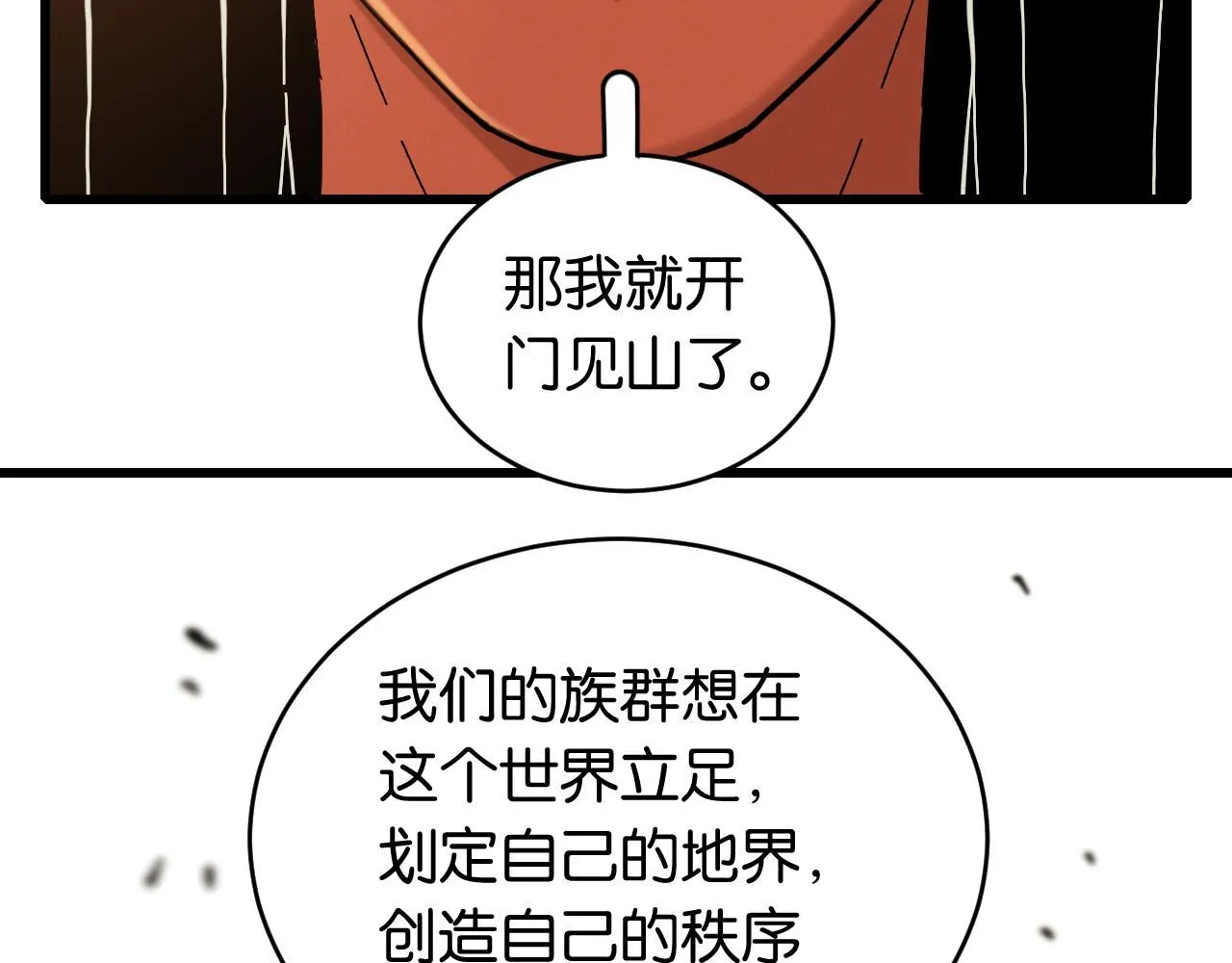 桃与末世之书漫画,第167话 菌灵族1图