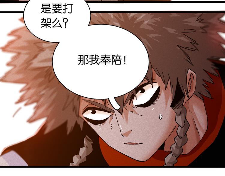 桃与末世之书漫画,第85话 墨先生1图