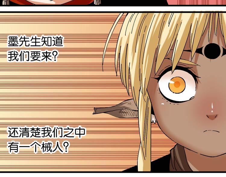 桃与末世之书漫画,第85话 墨先生2图