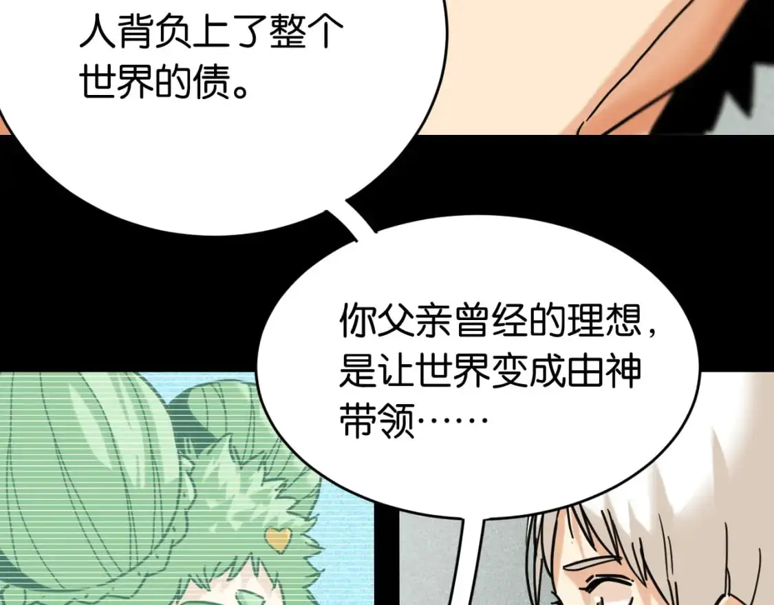 桃与末世之书漫画,第173话 因果轮回1图