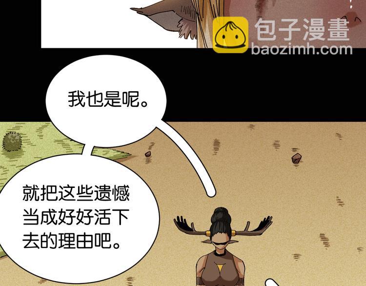 桃与末世之书漫画,第82话 月牙村2图
