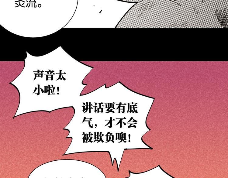 桃与末世之书漫画,第94话 绝对不许伤害炎流1图