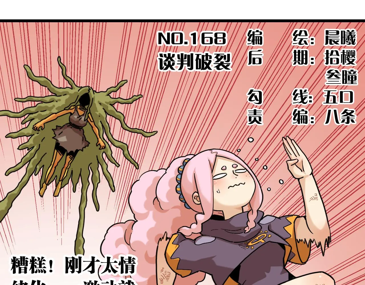 桃与末世之书漫画,第168话 谈判破裂1图