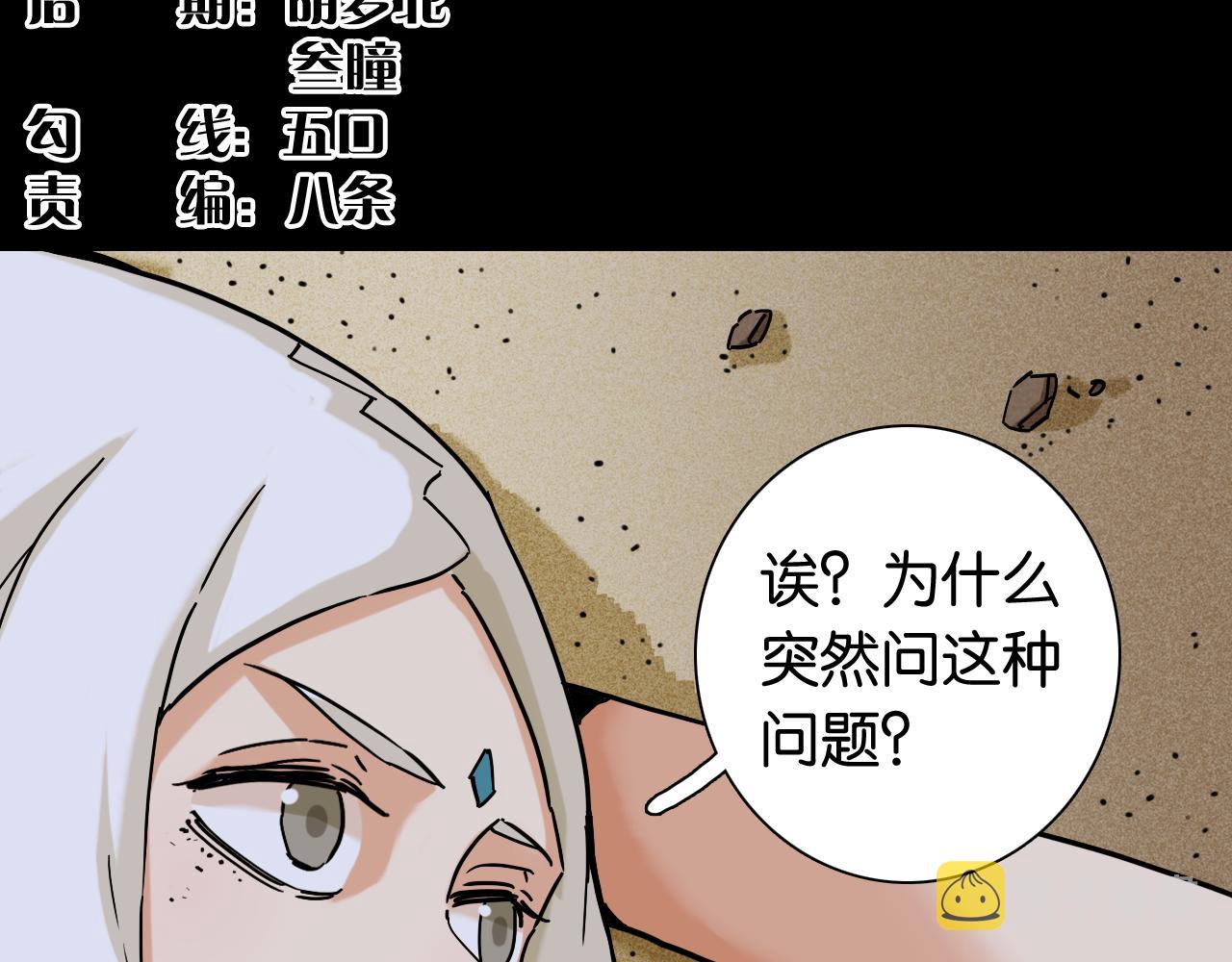 桃与末世之书漫画,第132话 生与死1图
