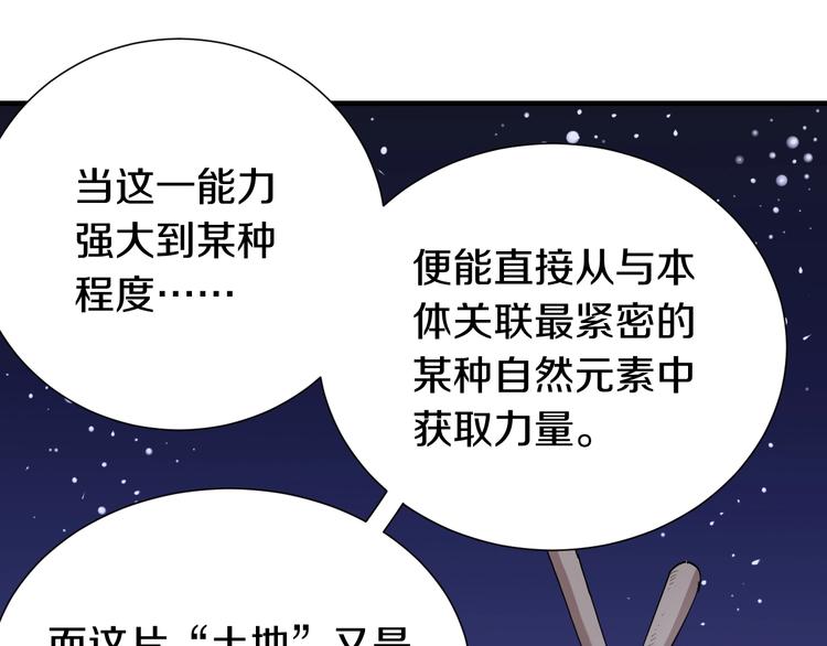 桃与末世之书漫画,第45话 破绽！2图