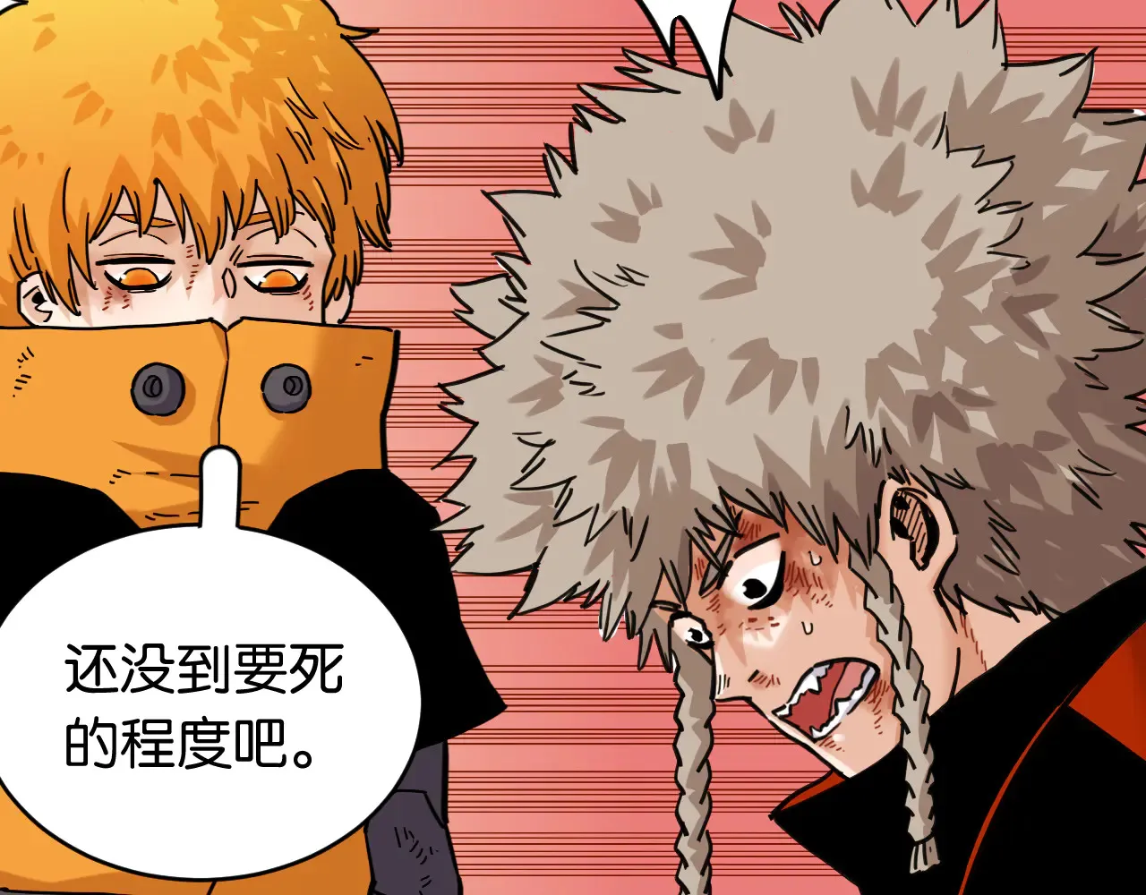 桃与末世之书漫画,第183话 静神阳的面具2图